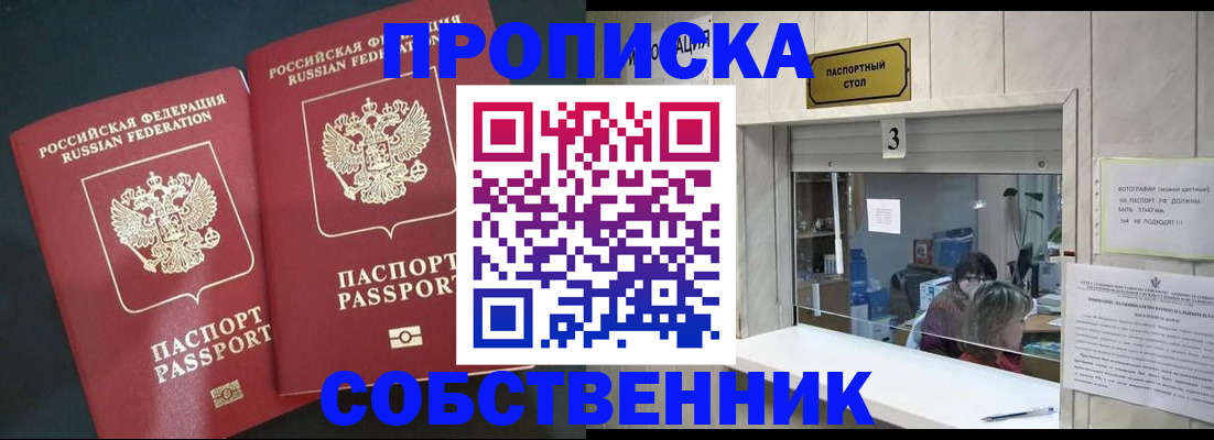 прописка в Краснознаменске