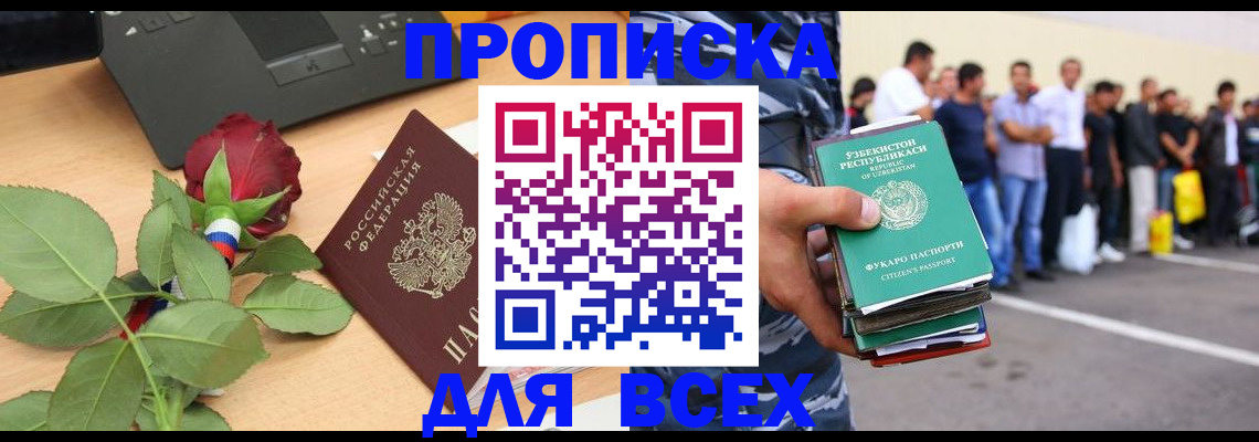 прописка иностранных граждан в Краснознаменске