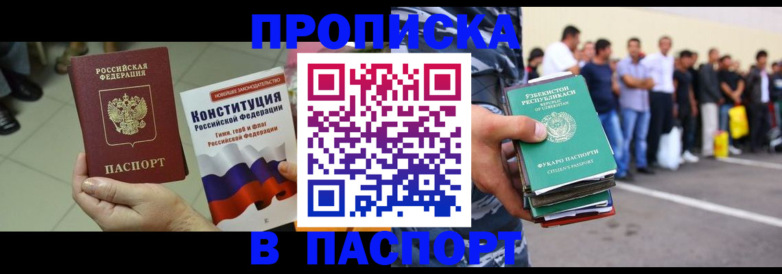 прописка поиск в Краснознаменске