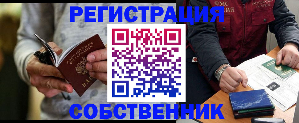 прописка в квартире в Краснознаменске