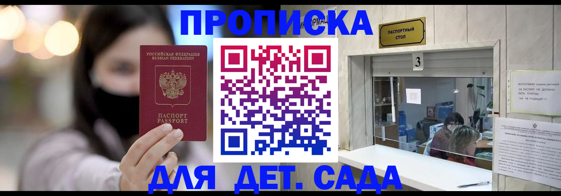 прописка для работы в Краснознаменске