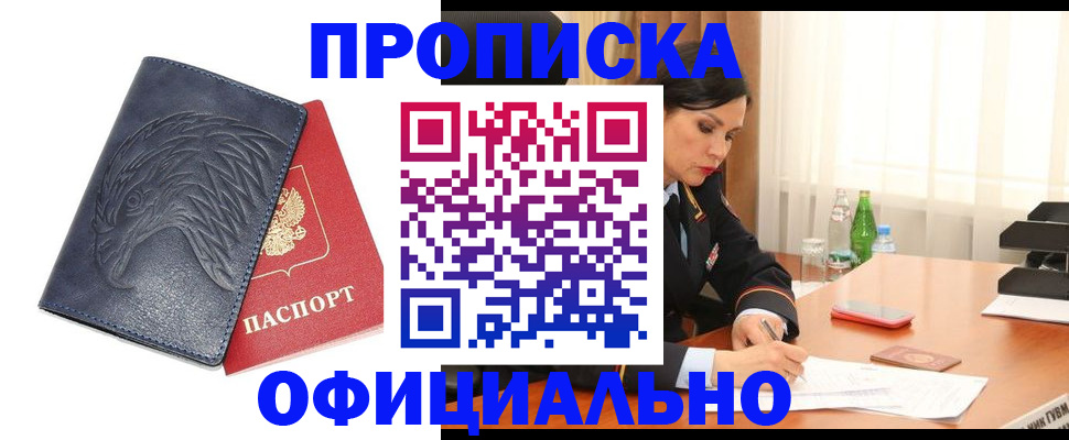 временная регистрация для школы в Краснознаменске