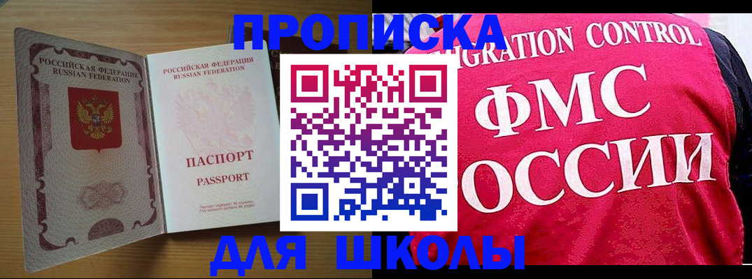 прописка 2025 в Краснознаменске