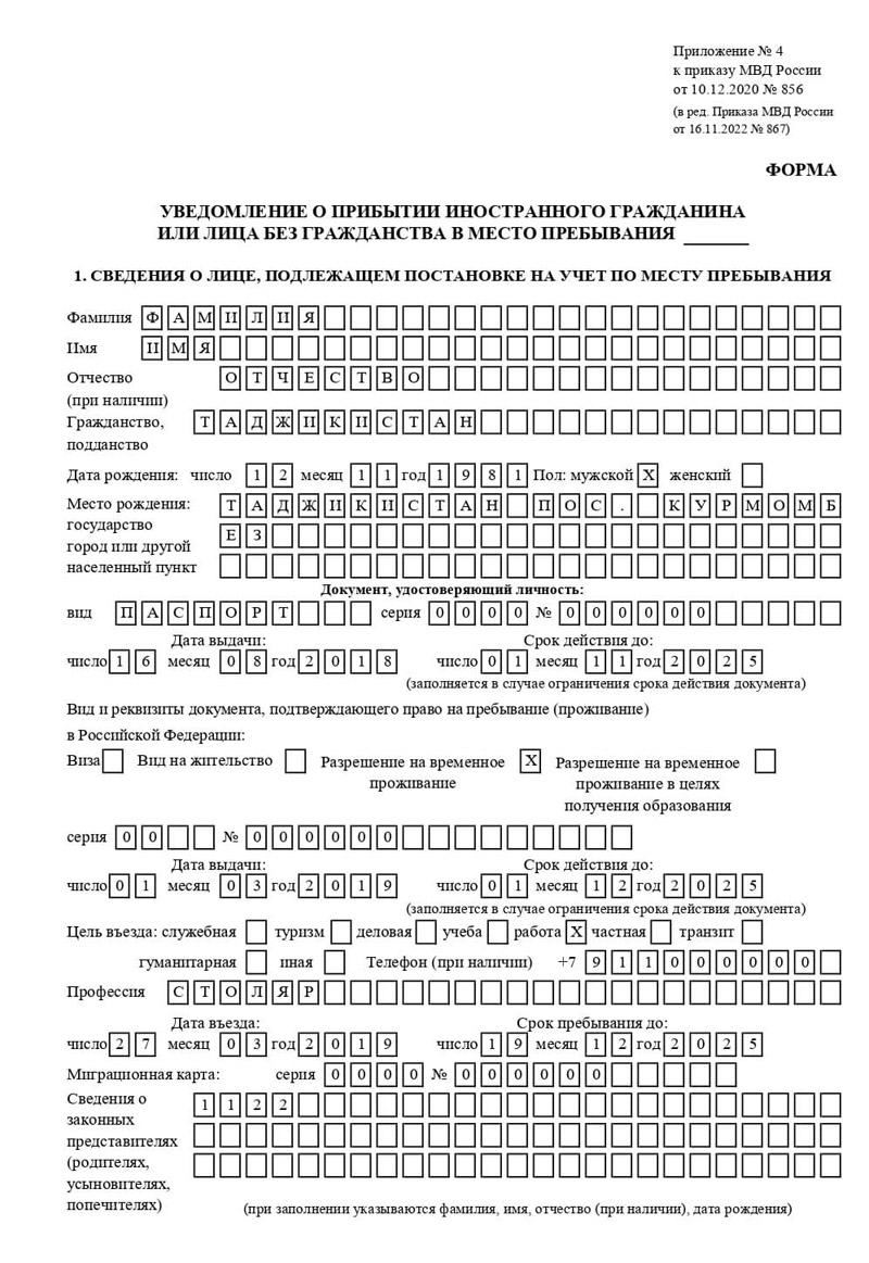 временная регистрация в Краснознаменске